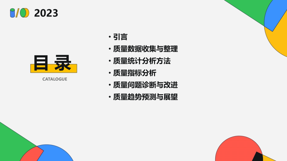 质量统计分析报告.pptx_第2页