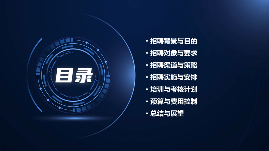 会计招聘计划书.pptx_第2页