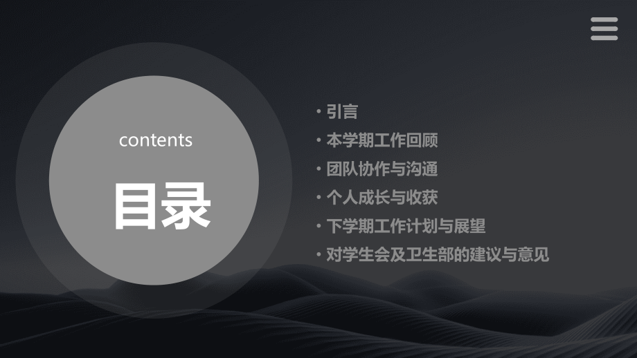 学生会卫生部工作总结.pptx_第2页