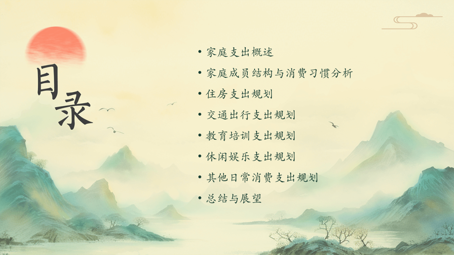 个人家庭支出计划书.pptx_第2页