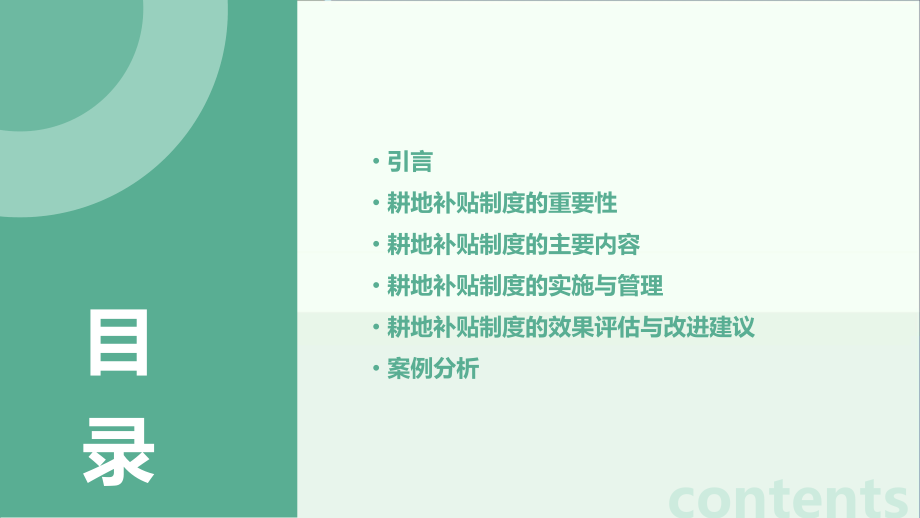 耕地补贴管理制度.pptx_第2页