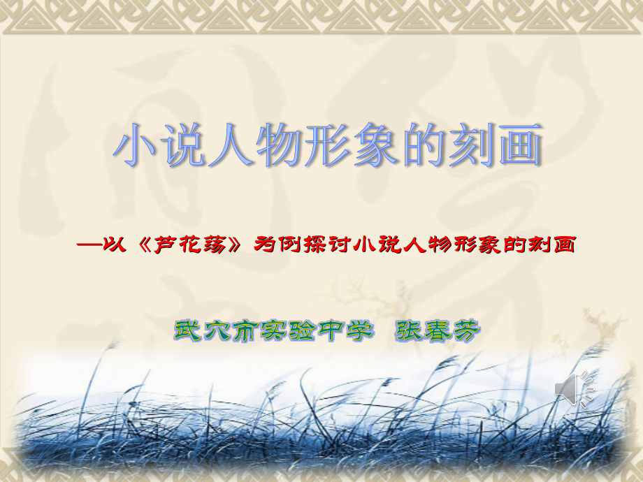 小说人物形象的刻画.pptx_第1页