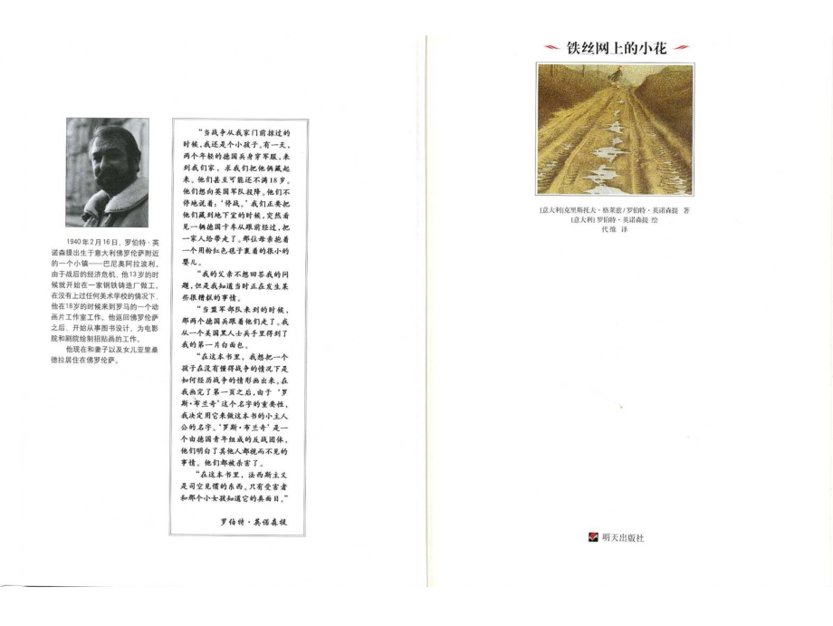 铁丝网上的小花.ppt_第2页