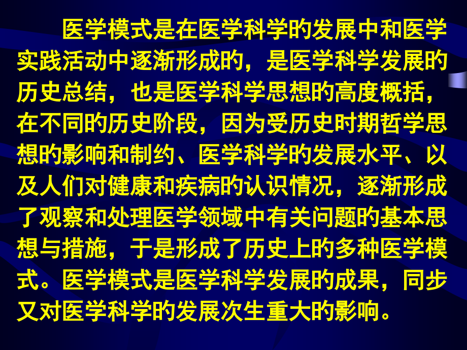 医学模式和健康观.ppt_第2页