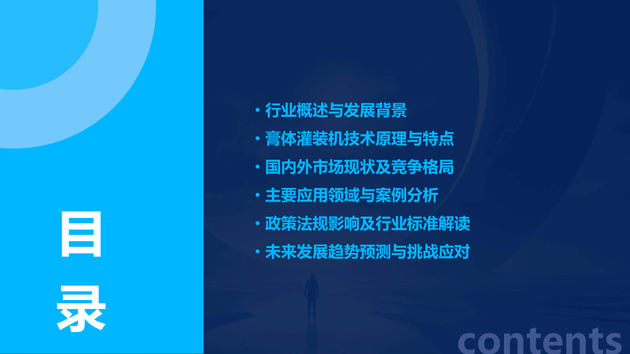 膏体灌装机行业报告.pptx_第2页