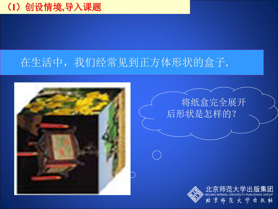 展开与折叠（一）演示文稿..ppt_第2页
