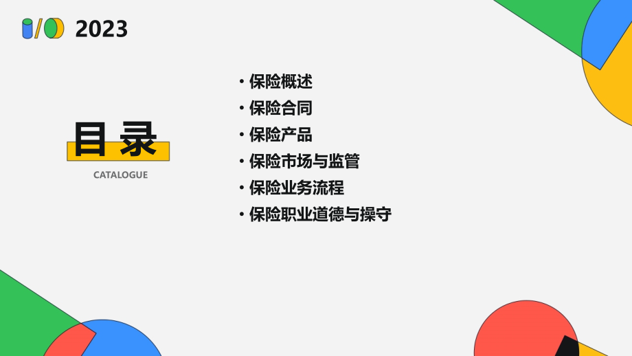 保险基础知识培训课件.pptx_第2页
