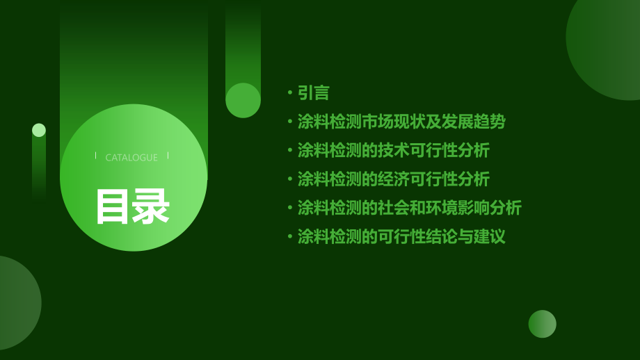 涂料检测可行性报告.pptx_第2页