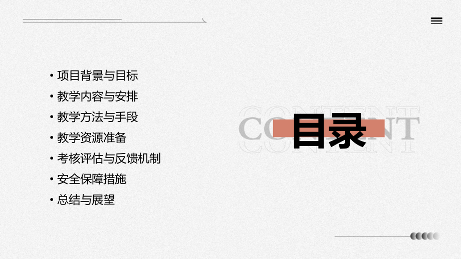 小学花式篮球操计划书.pptx_第2页