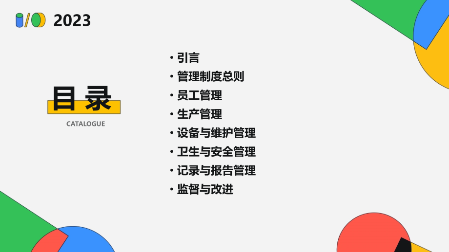 粪便处理厂管理制度.pptx_第2页