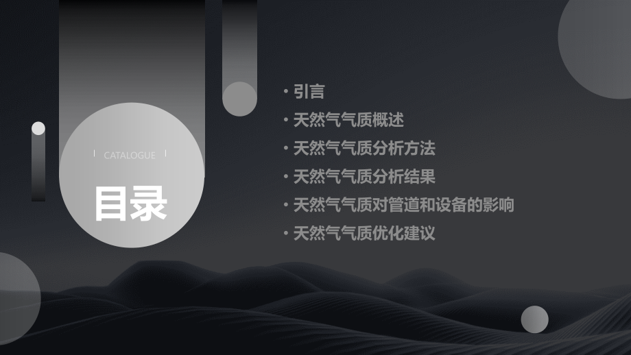 天然气气质分析报告.pptx_第2页