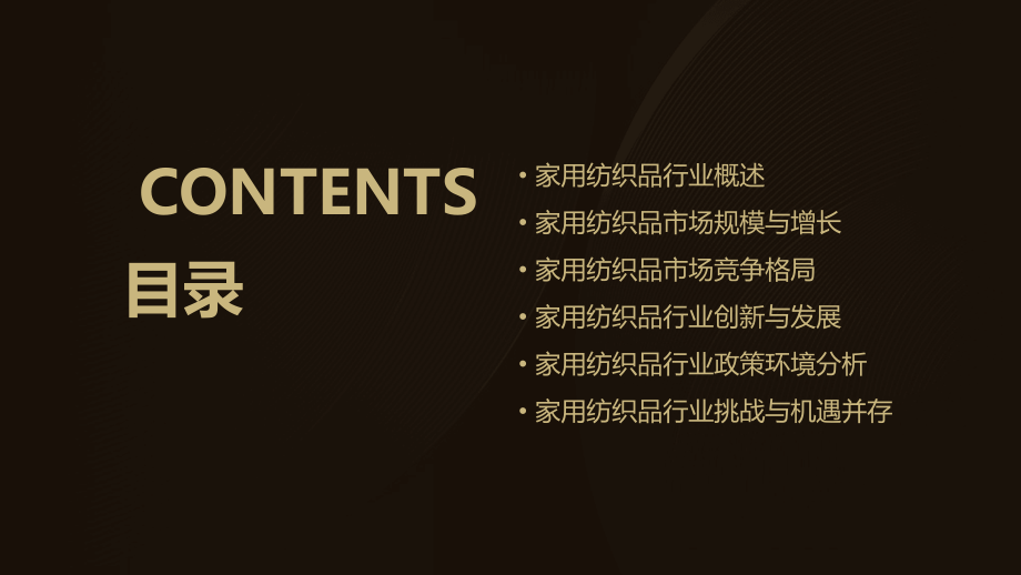 智研咨询发布家用纺织品行业报告.pptx_第2页
