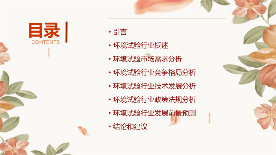 环境试验行业报告.pptx_第2页