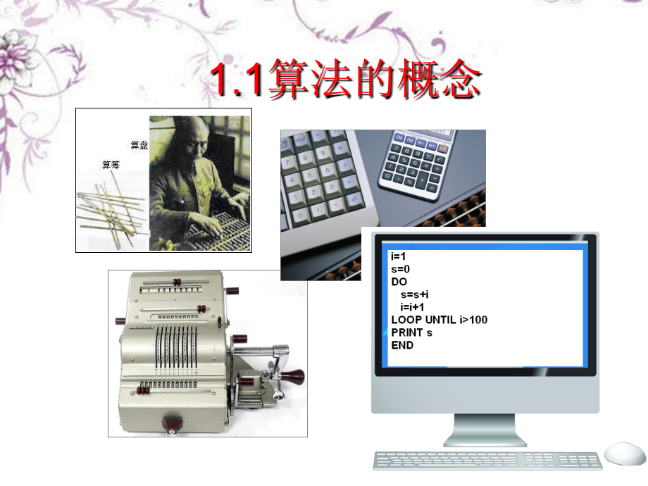 高中数学111《算法的概念》课件.ppt_第2页