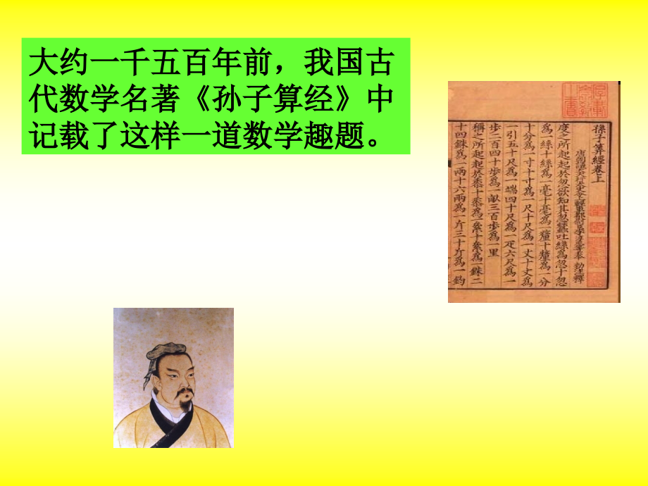 复件鸡兔同笼问题.ppt_第2页