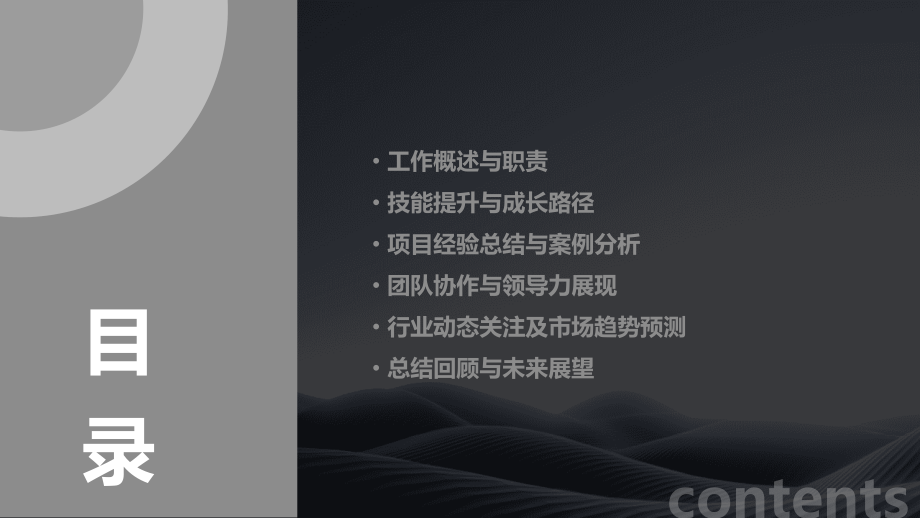 前端述职报告.pptx_第2页