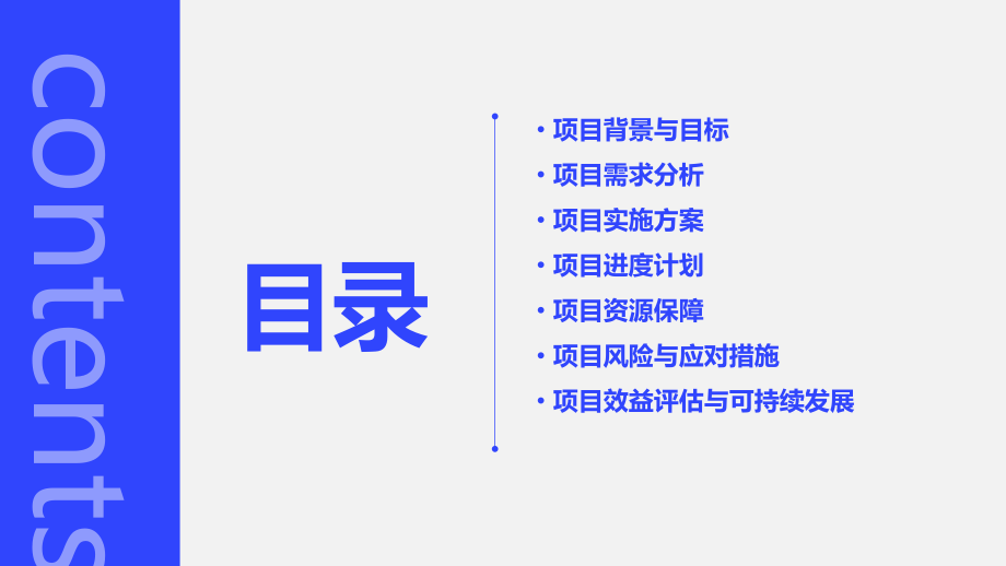 基层政权项目计划书.pptx_第2页