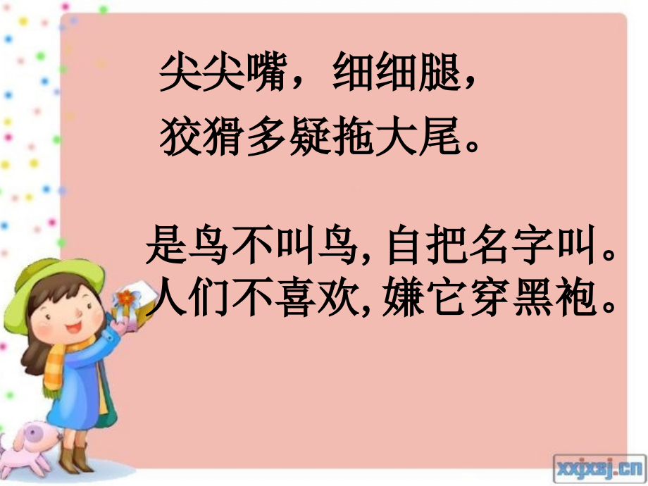 狐狸和乌鸦_课件.ppt_第1页