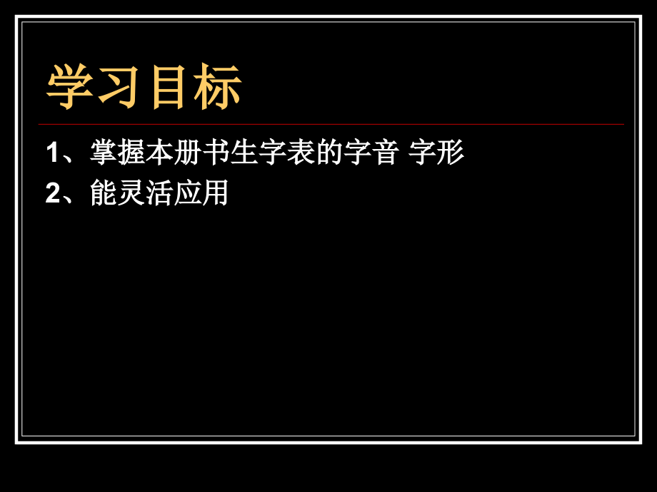 字词复习.ppt_第2页