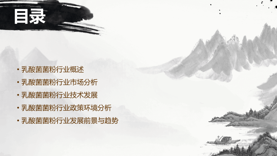 乳酸菌菌粉行业报告.pptx_第2页