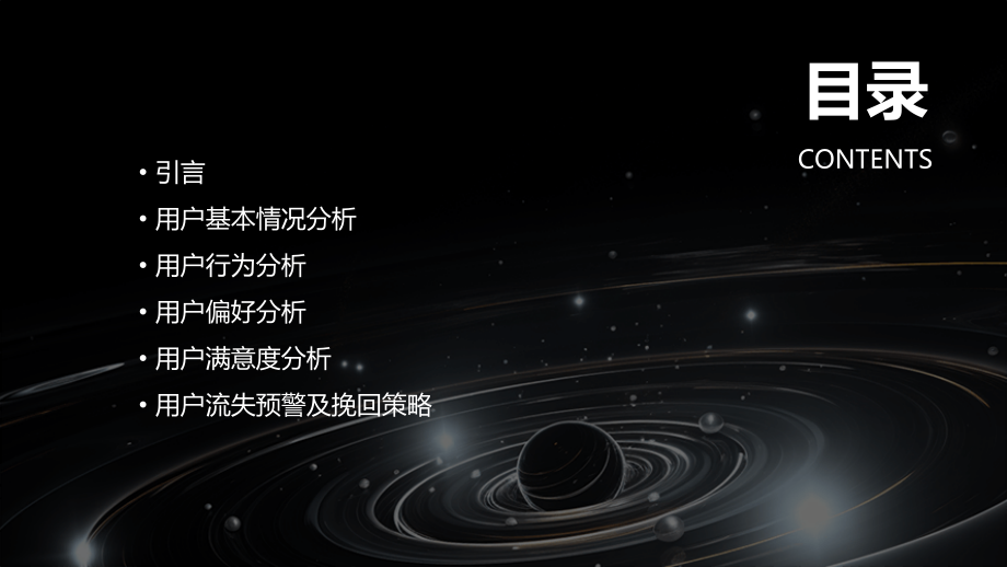 产品用户分析报告.pptx_第2页