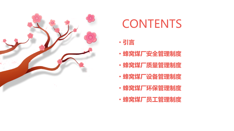 蜂窝煤厂管理制度.pptx_第2页