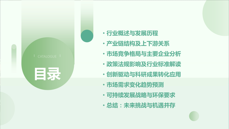 中国的香料香精行业报告.pptx_第2页