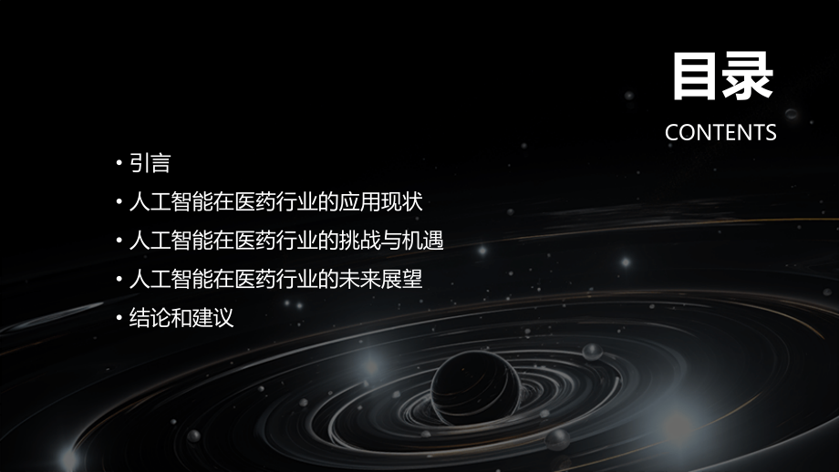 人工智能医药行业报告.pptx_第2页