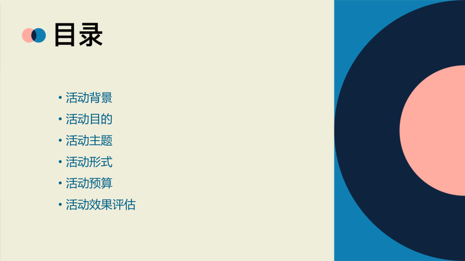 活动策划方案前言.pptx_第2页