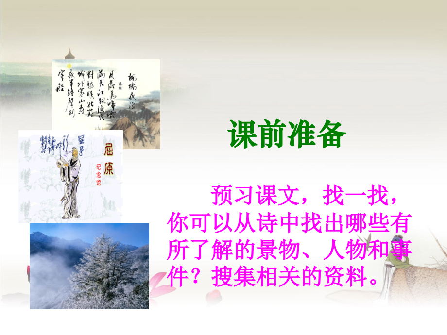 《中华少年》课件之四.ppt_第1页
