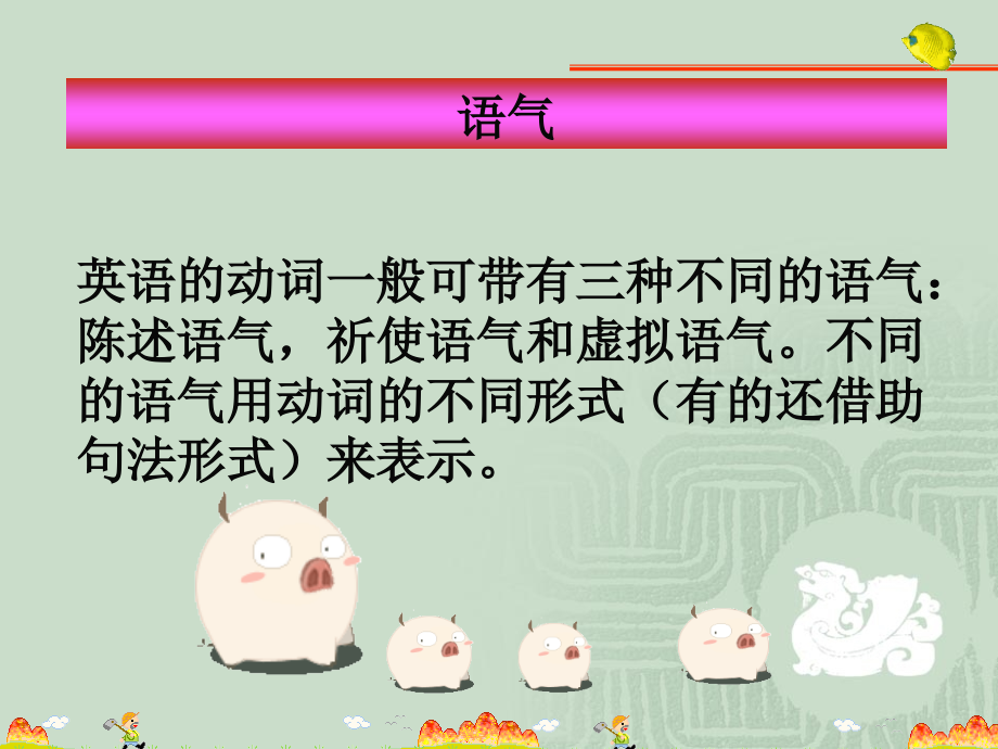 虚拟语气讲解(1)Michelle.ppt_第2页