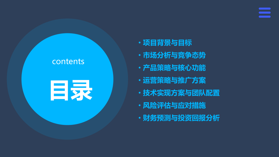 综攻略计划书.pptx_第2页