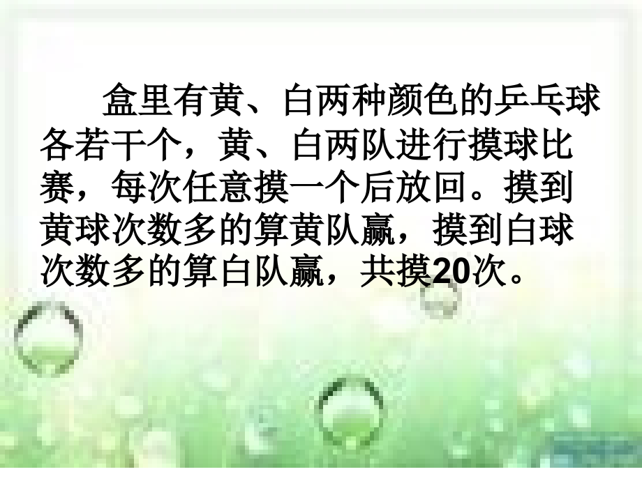 游戏规则公平性.ppt_第2页