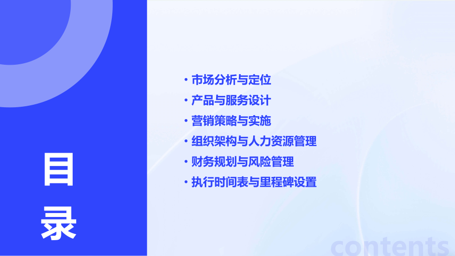 公路养护创业计划书.pptx_第2页