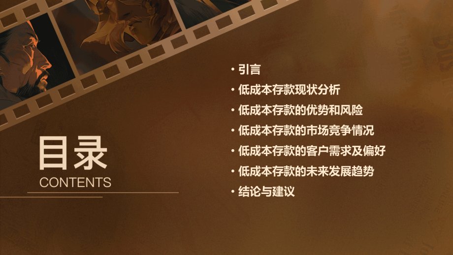 低成本存款分析报告模板.pptx_第2页