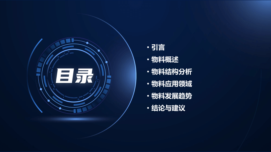 物料结构分析报告.pptx_第2页