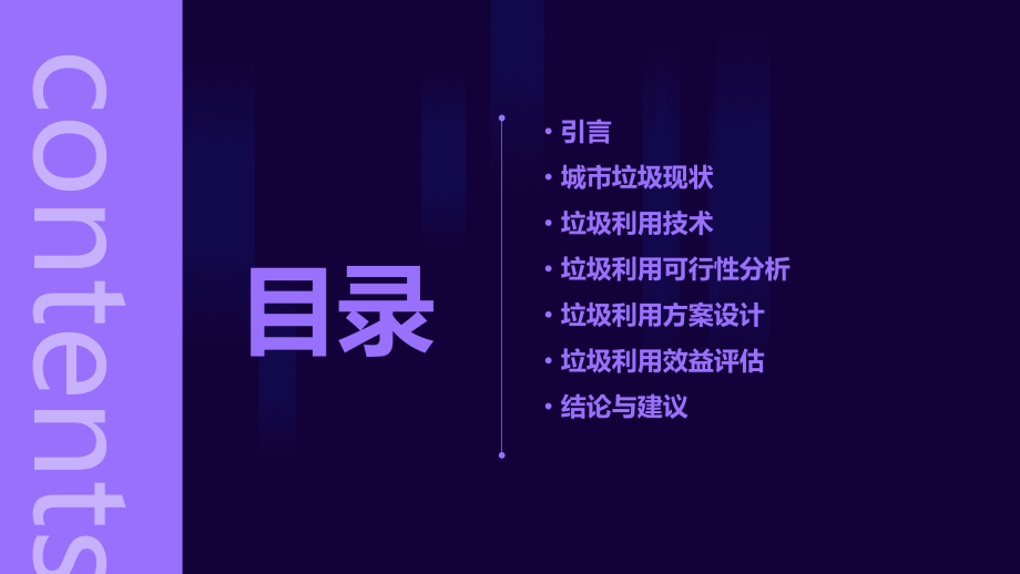 城市垃圾利用可行性报告.pptx_第2页