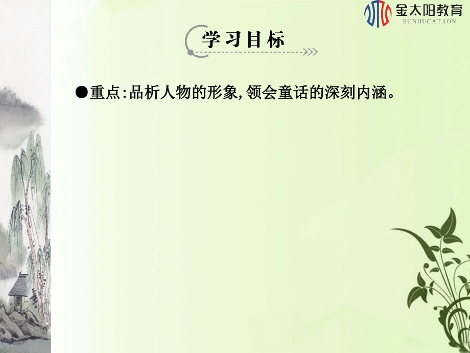 第27课皇帝的新装（第二课时）.ppt_第2页