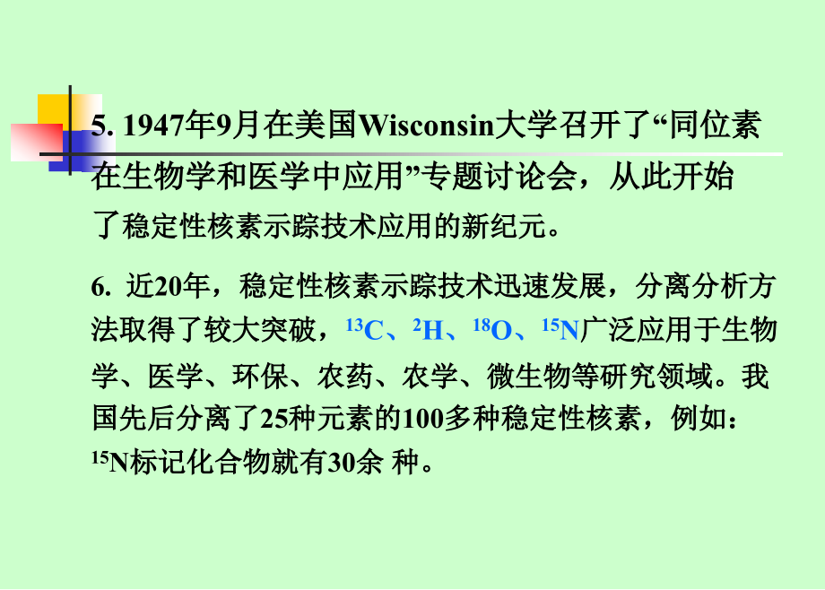 第六章_____稳定性同位素示踪法.ppt_第2页