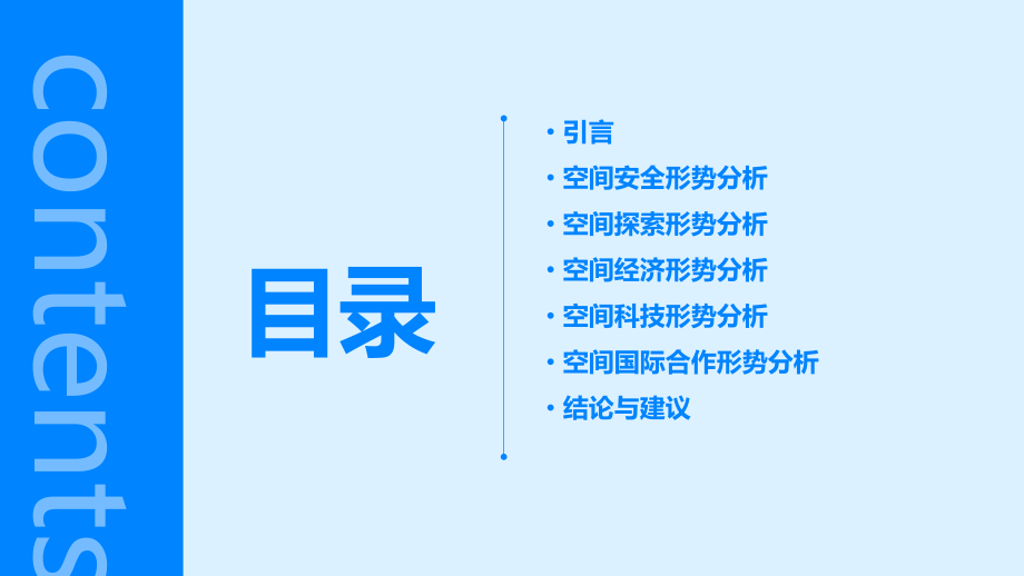 空间形势分析报告.pptx_第2页