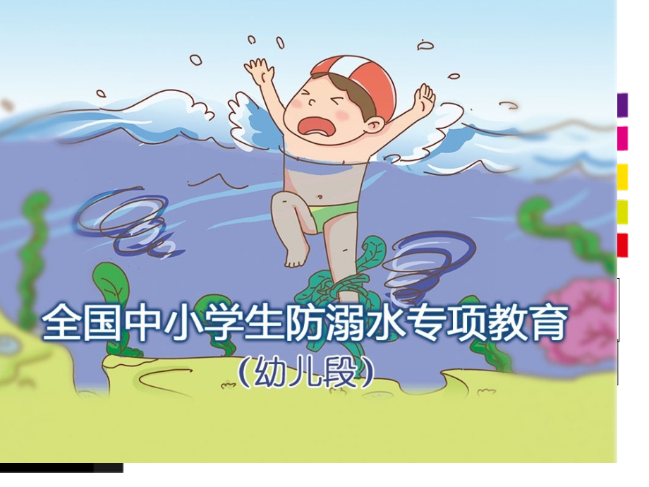 堰头幼儿园幼儿防溺水.pptx_第1页