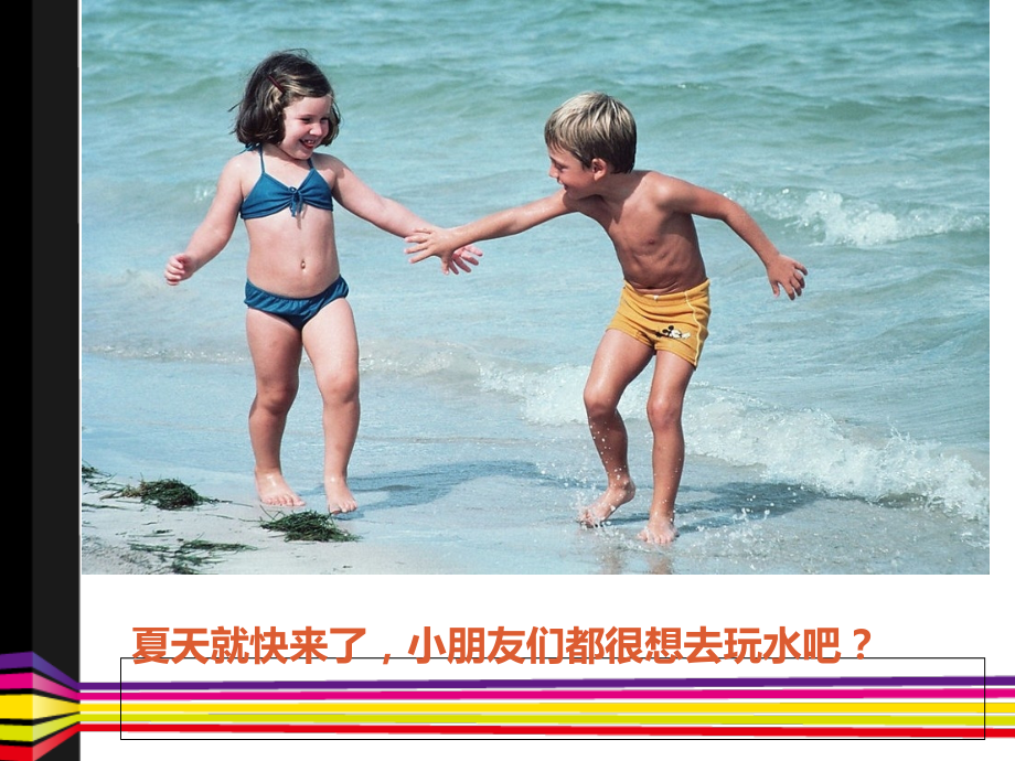 堰头幼儿园幼儿防溺水.pptx_第2页