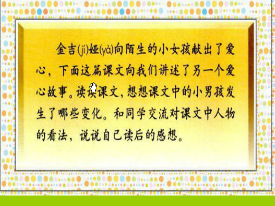 新建好汉查理演示文稿.ppt_第2页