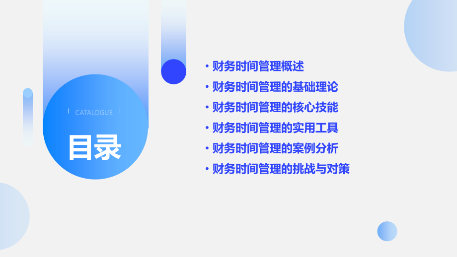 财务时间管理培训课件.pptx_第2页