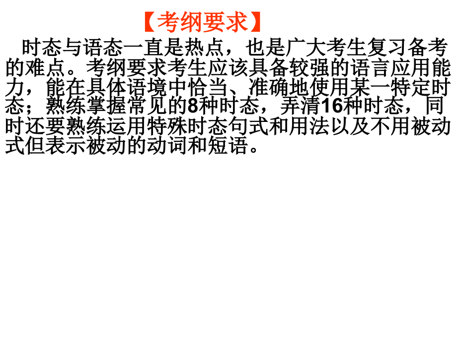 时态复习 (2).ppt_第1页