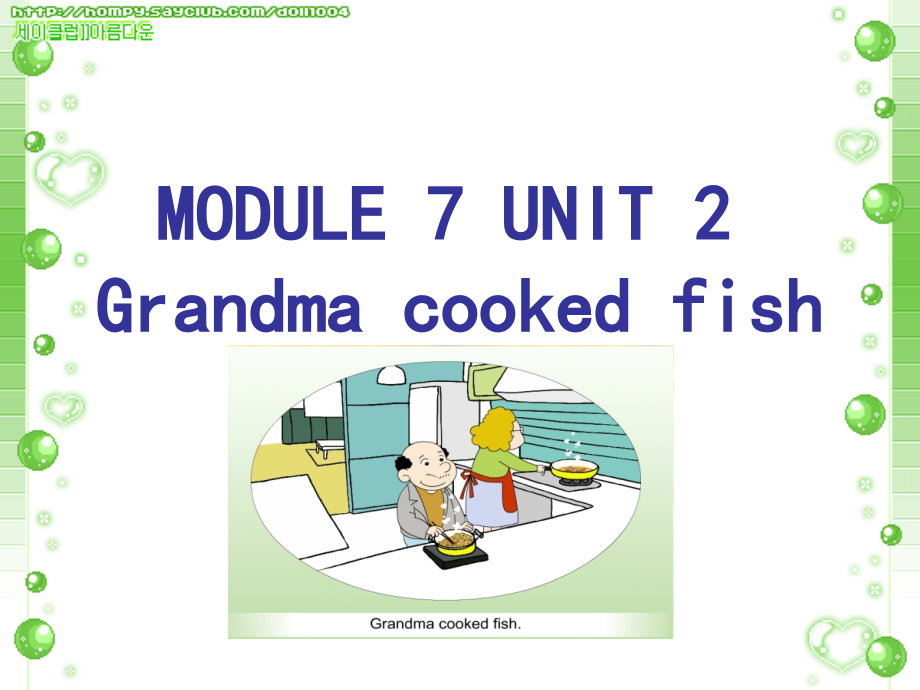 四下M7U2-Grandma-cooked-fish.ppt_第1页