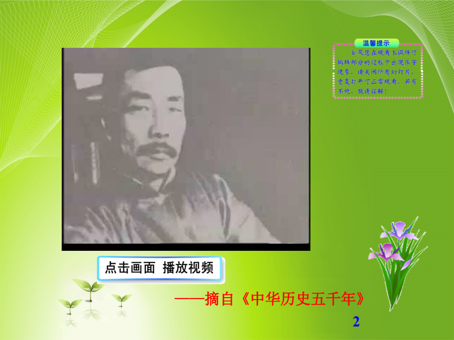 第11课人民军队的建立.ppt_第2页
