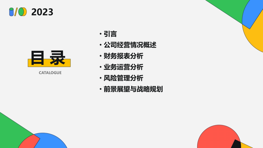 年报分析报告.pptx_第2页