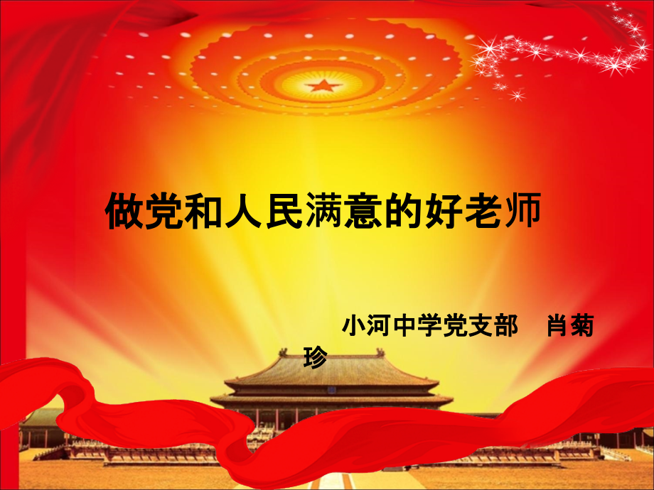 ”两学一做“微型党课课件.pptx_第1页