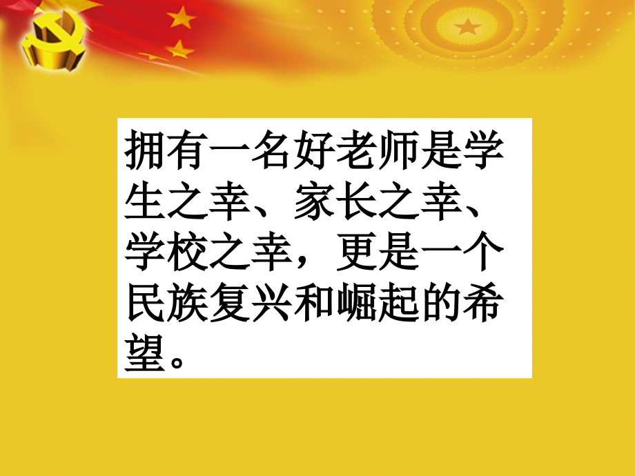 ”两学一做“微型党课课件.pptx_第2页